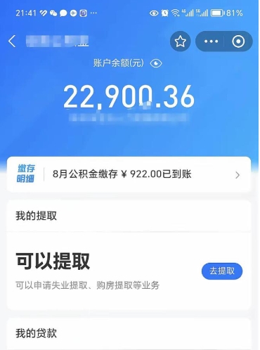 锡林郭勒盟的公积金封存了还能取吗（公积金已经封存了怎么提取）